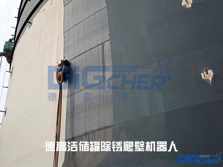 德高潔儲(chǔ)罐除銹爬壁機(jī)器人